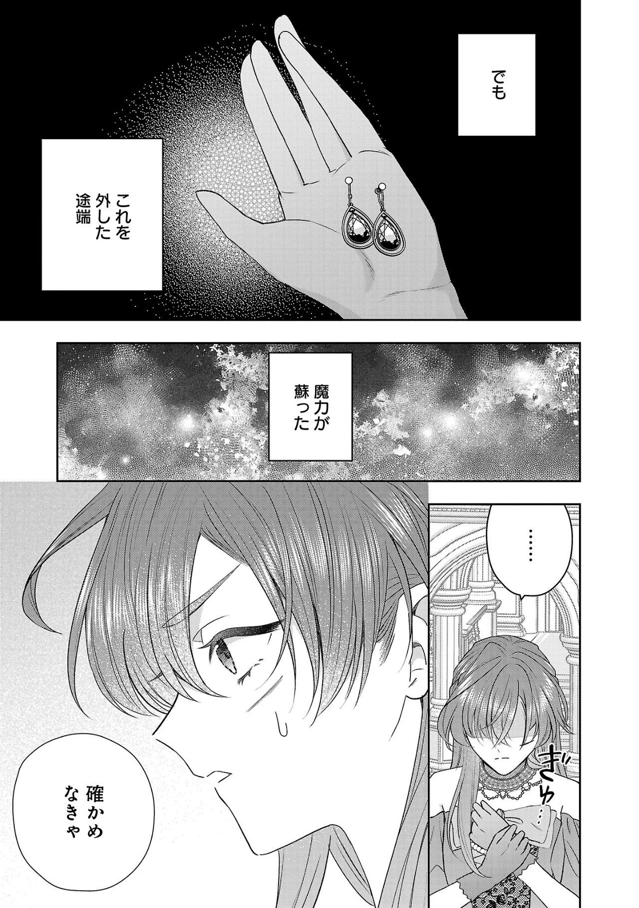 無能と蔑まれた令嬢は婚約破棄され、辺境の聖女と呼ばれる～傲慢な婚約者を捨て、護衛騎士と幸せになります～ 第7.2話 - 11