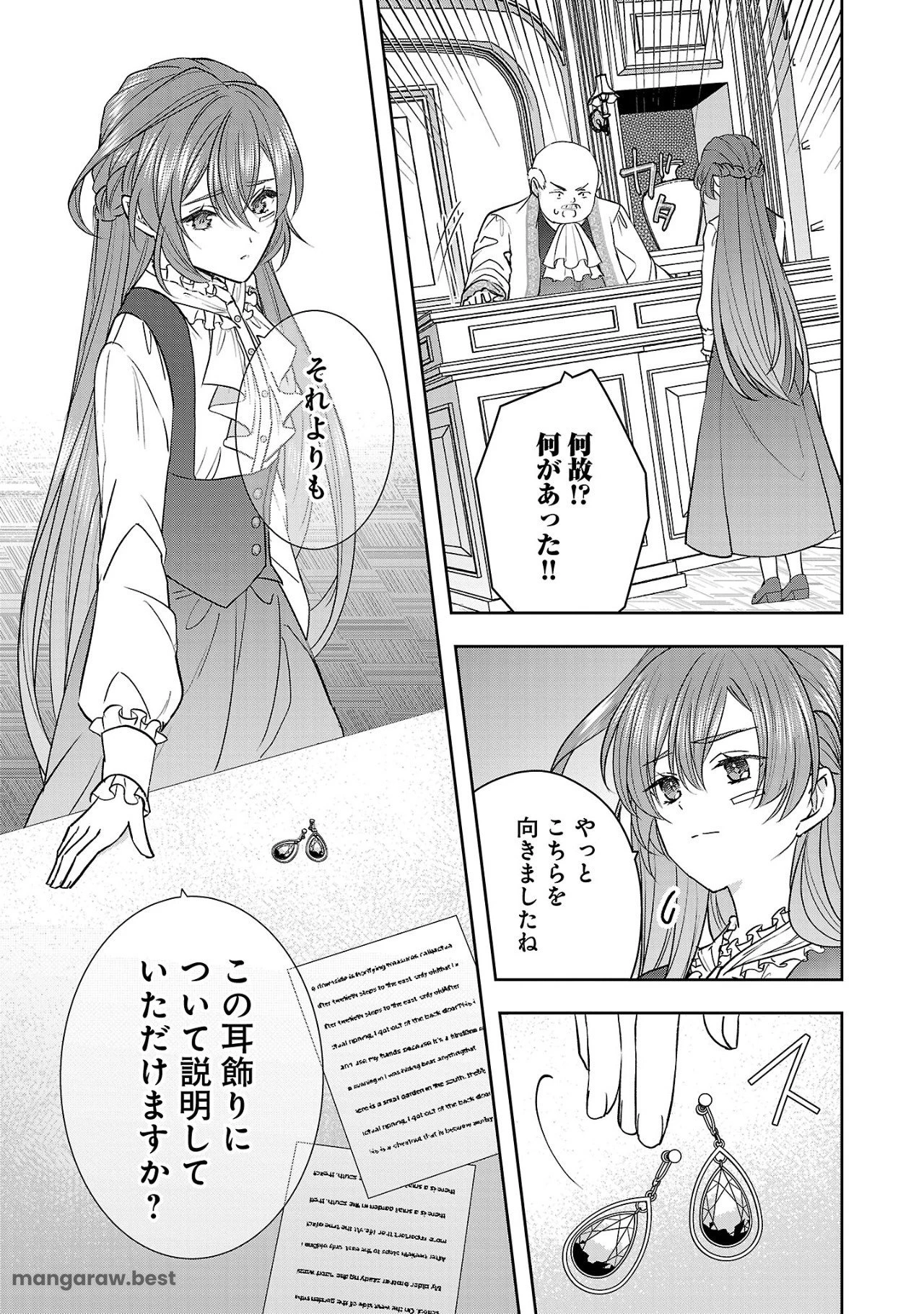 無能と蔑まれた令嬢は婚約破棄され、辺境の聖女と呼ばれる～傲慢な婚約者を捨て、護衛騎士と幸せになります～ 第7.3話 - 2