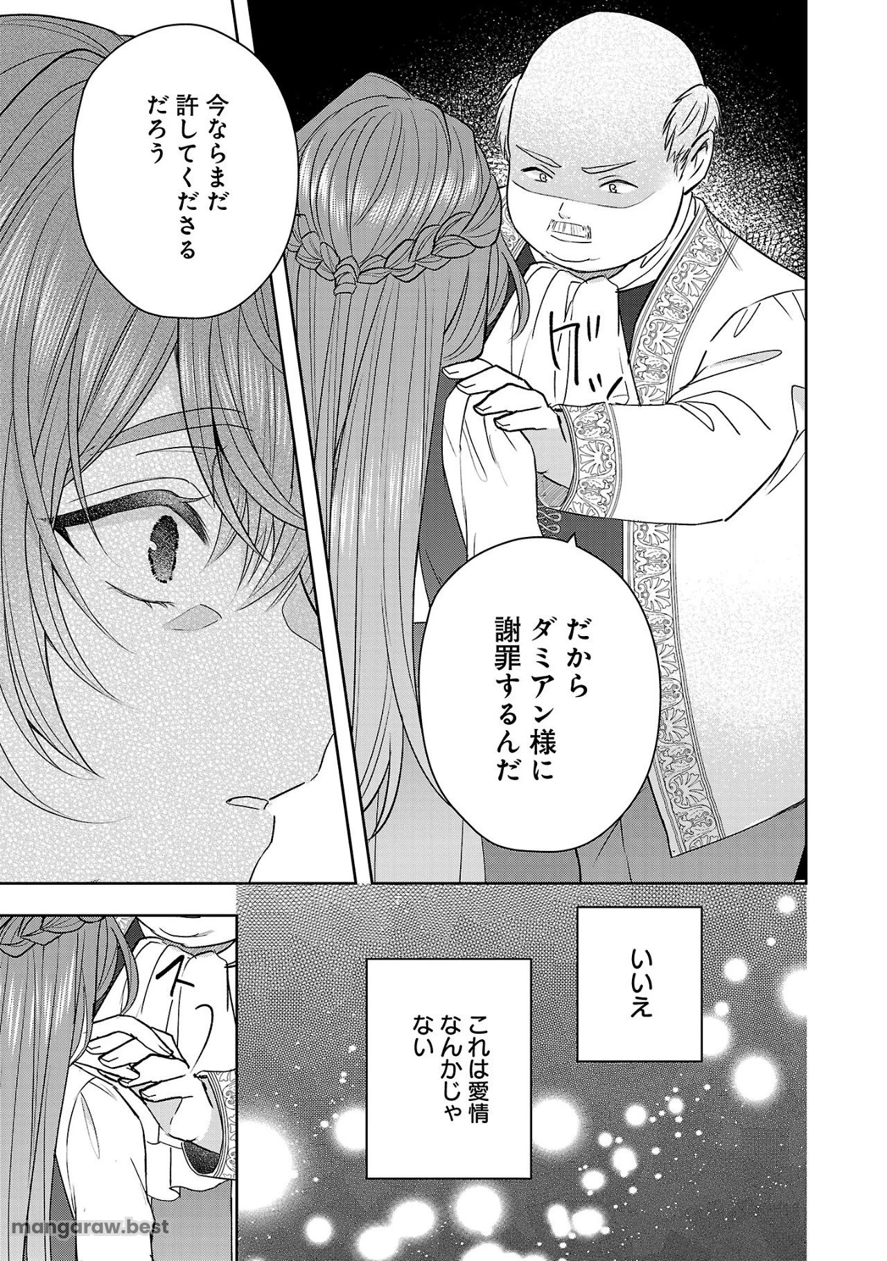 無能と蔑まれた令嬢は婚約破棄され、辺境の聖女と呼ばれる～傲慢な婚約者を捨て、護衛騎士と幸せになります～ 第7.3話 - 8