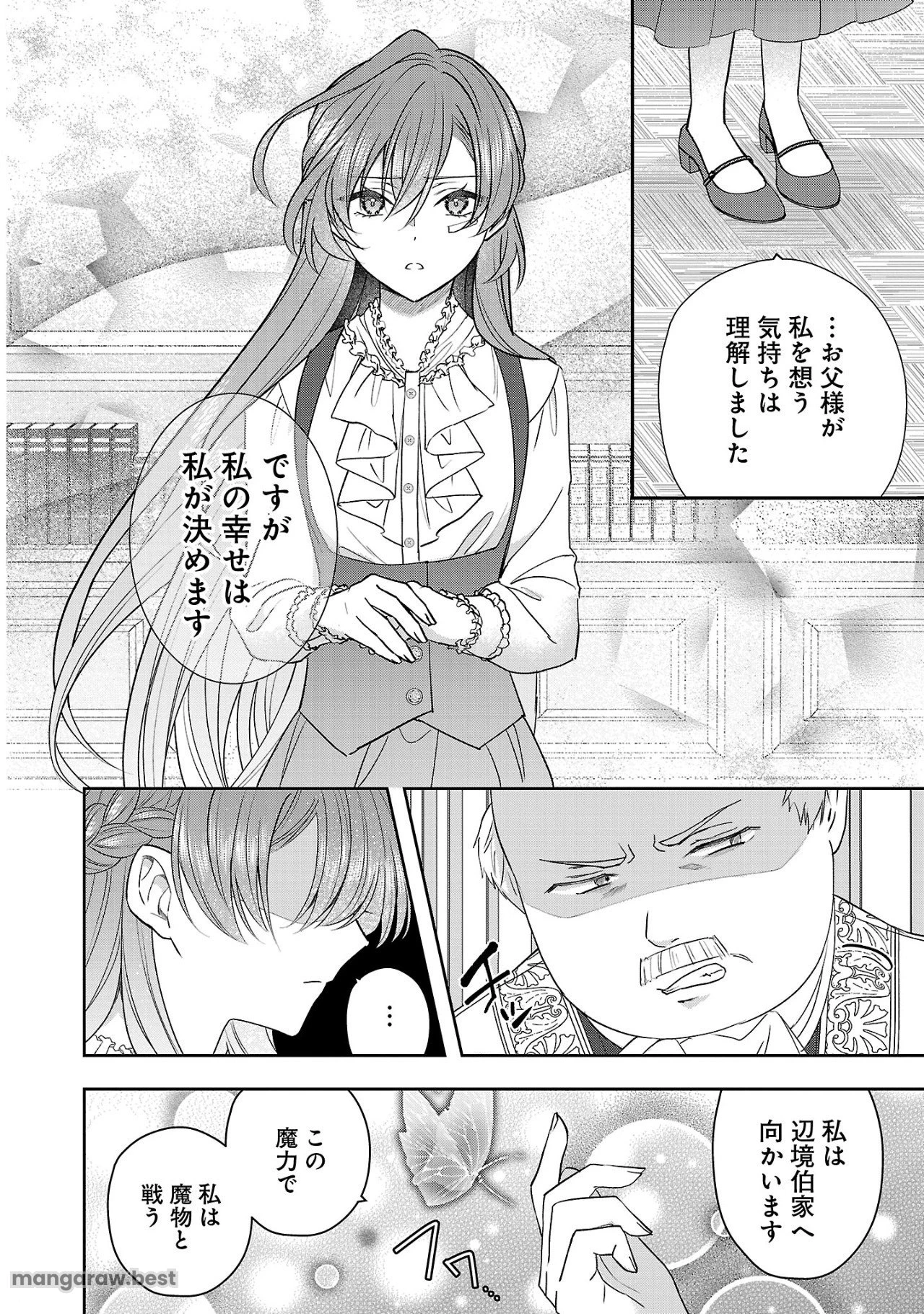 無能と蔑まれた令嬢は婚約破棄され、辺境の聖女と呼ばれる～傲慢な婚約者を捨て、護衛騎士と幸せになります～ 第7.3話 - 9