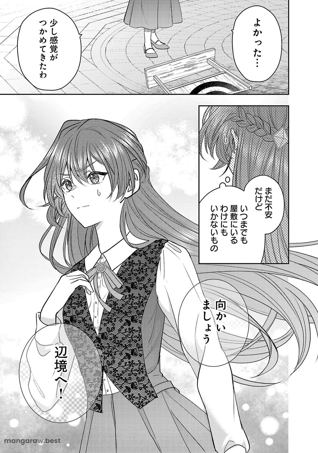 無能と蔑まれた令嬢は婚約破棄され、辺境の聖女と呼ばれる～傲慢な婚約者を捨て、護衛騎士と幸せになります～ 第8話 - 5