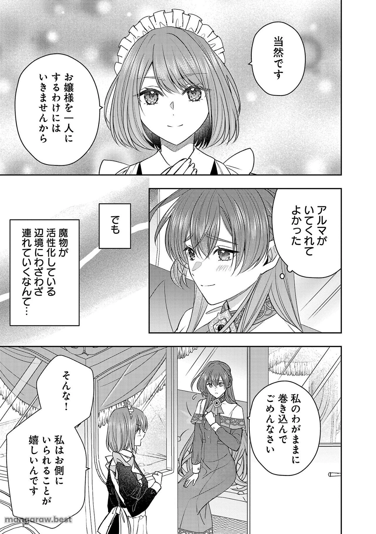 無能と蔑まれた令嬢は婚約破棄され、辺境の聖女と呼ばれる～傲慢な婚約者を捨て、護衛騎士と幸せになります～ 第8話 - 7