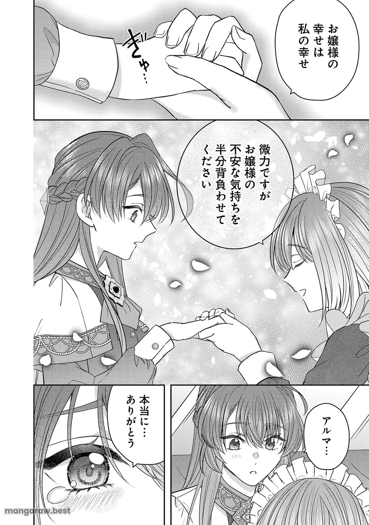 無能と蔑まれた令嬢は婚約破棄され、辺境の聖女と呼ばれる～傲慢な婚約者を捨て、護衛騎士と幸せになります～ 第8話 - 8