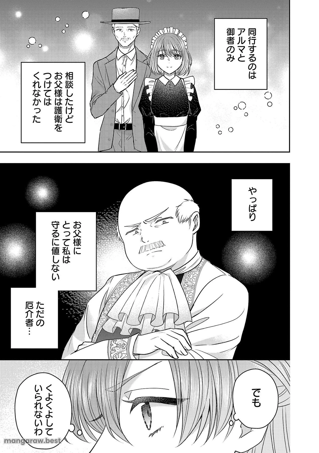 無能と蔑まれた令嬢は婚約破棄され、辺境の聖女と呼ばれる～傲慢な婚約者を捨て、護衛騎士と幸せになります～ 第8話 - 9