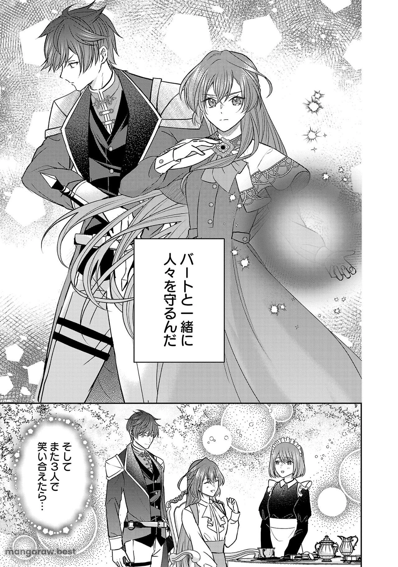 無能と蔑まれた令嬢は婚約破棄され、辺境の聖女と呼ばれる～傲慢な婚約者を捨て、護衛騎士と幸せになります～ 第8話 - 11