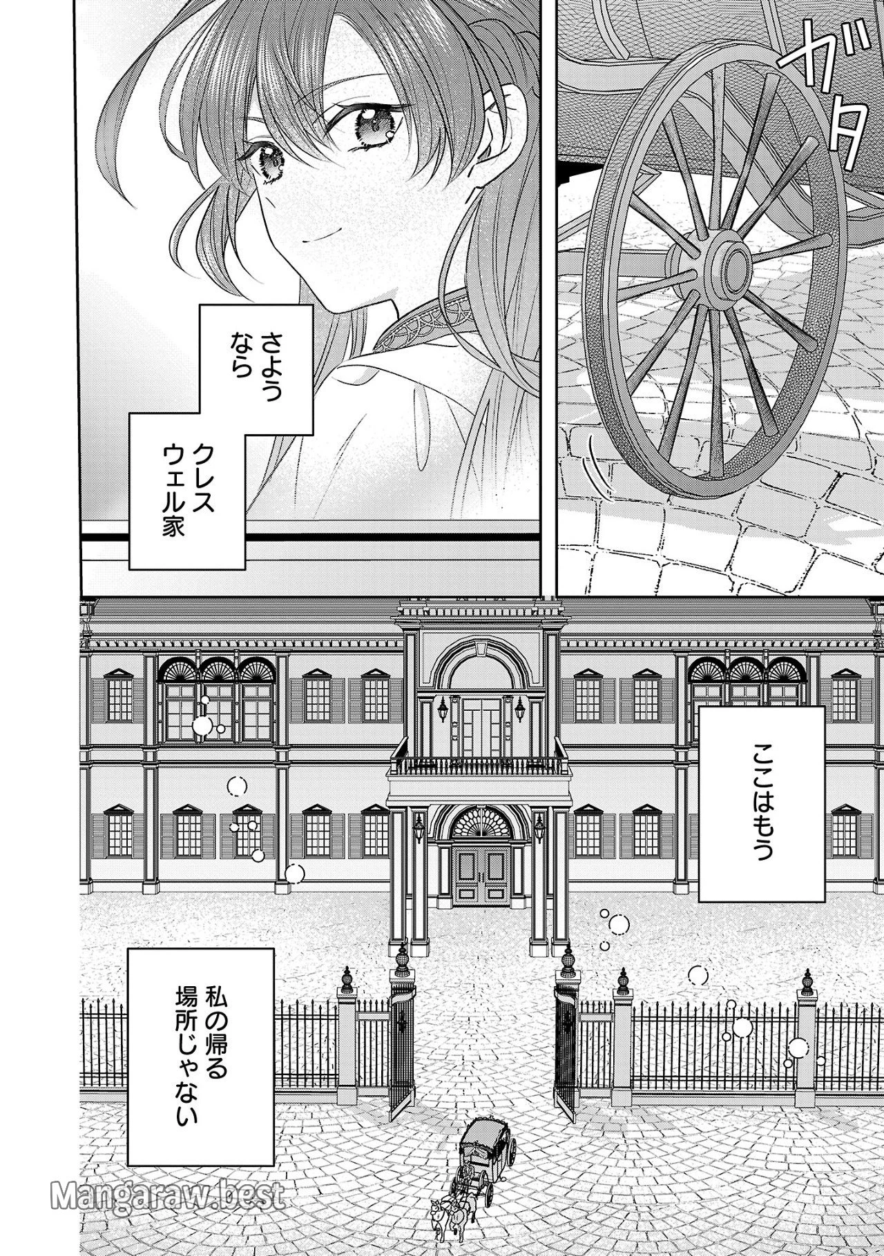 無能と蔑まれた令嬢は婚約破棄され、辺境の聖女と呼ばれる～傲慢な婚約者を捨て、護衛騎士と幸せになります～ 第8.2話 - 1