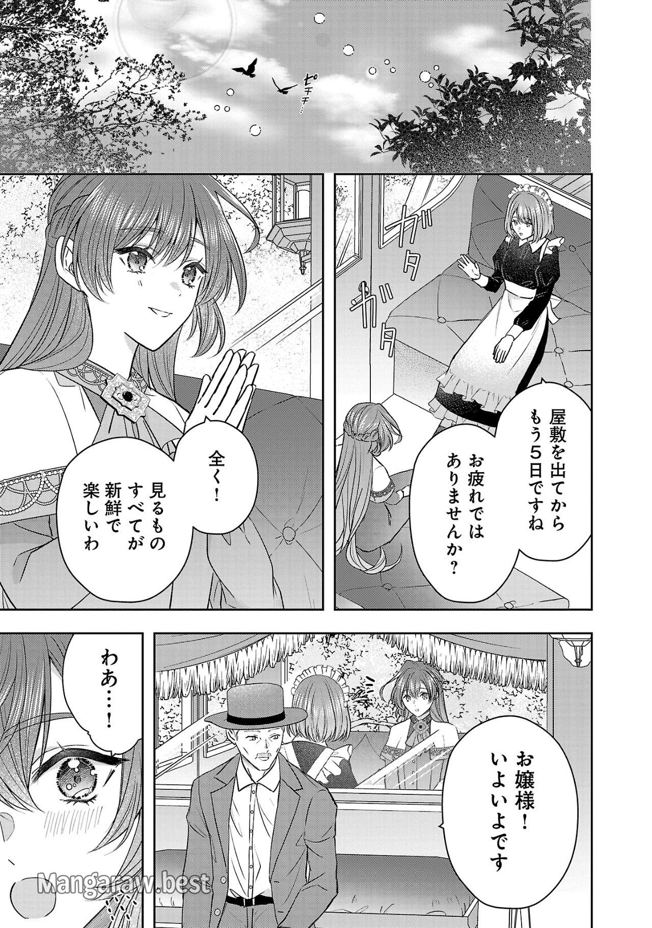 無能と蔑まれた令嬢は婚約破棄され、辺境の聖女と呼ばれる～傲慢な婚約者を捨て、護衛騎士と幸せになります～ 第8.2話 - 4