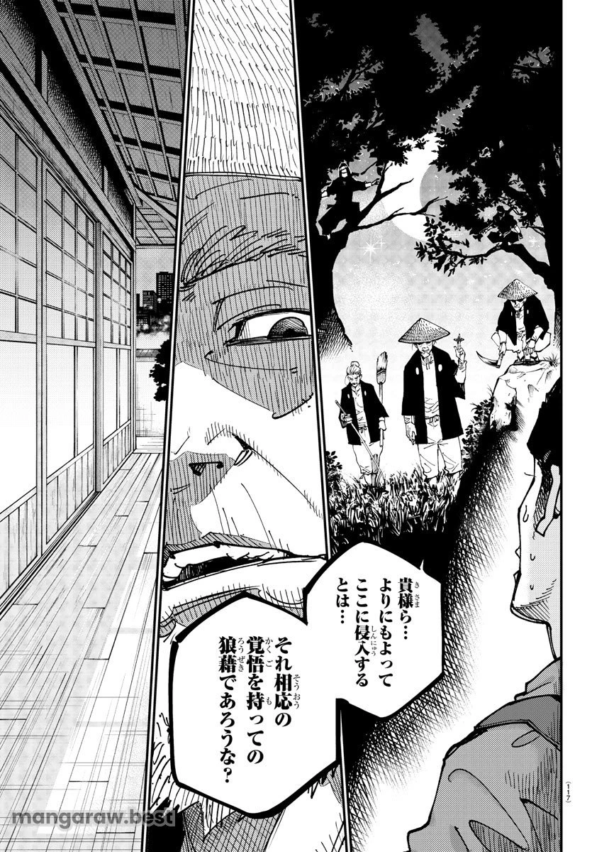 乱破~ヤンキー忍風帖~ 第2話 - 6