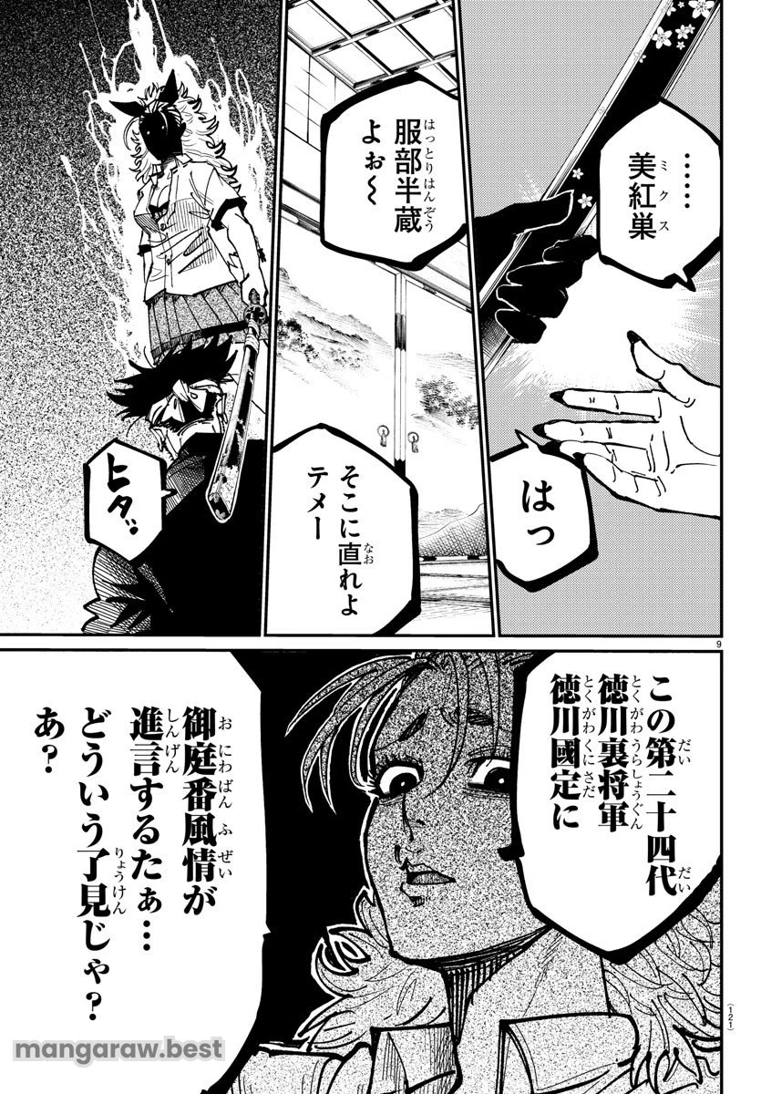 乱破~ヤンキー忍風帖~ 第2話 - 10