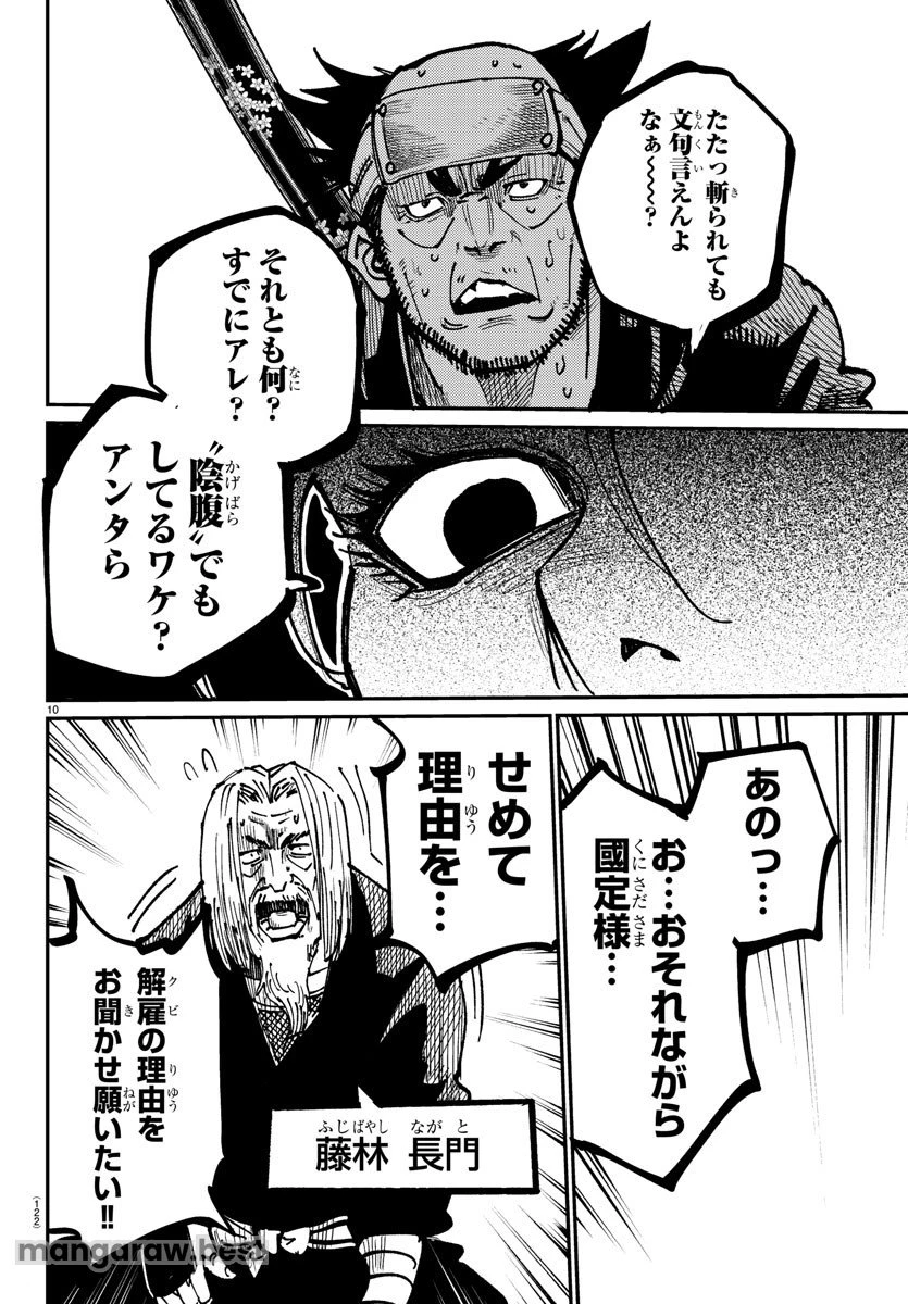 乱破~ヤンキー忍風帖~ 第2話 - 11