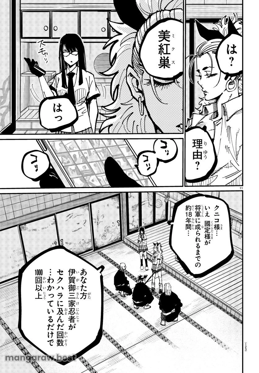 乱破~ヤンキー忍風帖~ 第2話 - 12