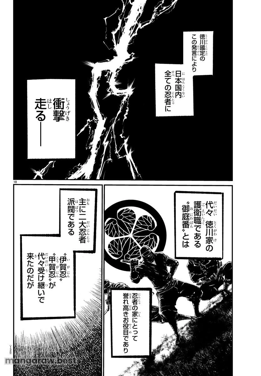 乱破~ヤンキー忍風帖~ 第2話 - 19