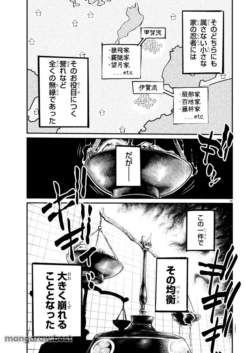 乱破~ヤンキー忍風帖~ 第2話 - 20