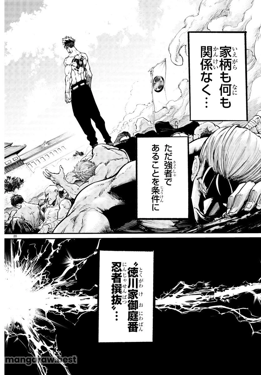 乱破~ヤンキー忍風帖~ 第2話 - 21