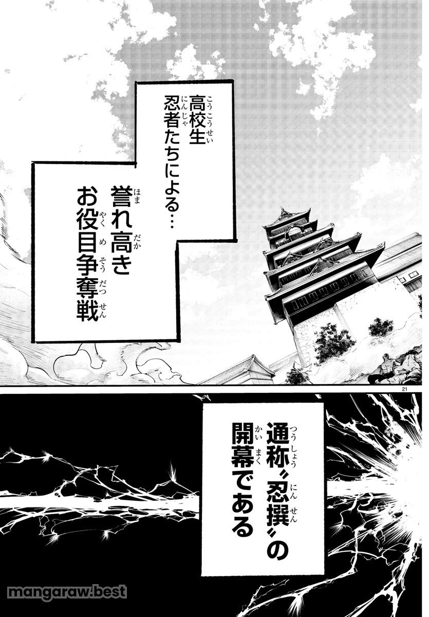 乱破~ヤンキー忍風帖~ 第2話 - 22