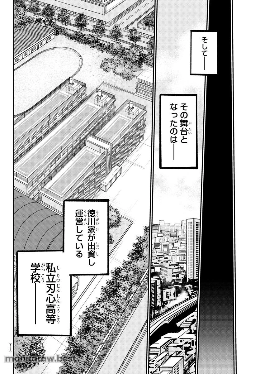 乱破~ヤンキー忍風帖~ 第2話 - 23