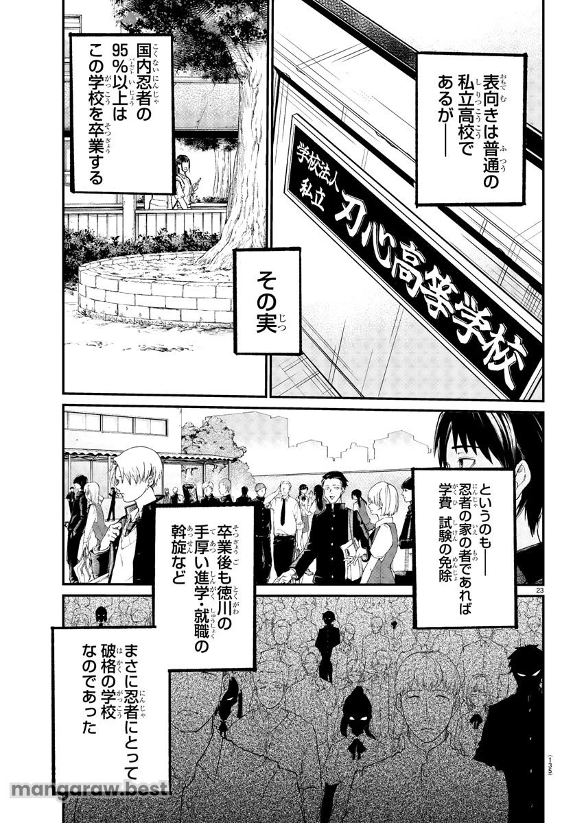 乱破~ヤンキー忍風帖~ 第2話 - 24