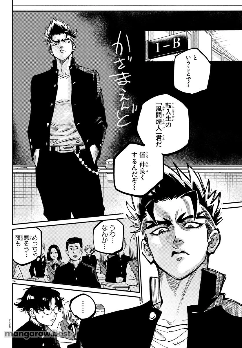 乱破~ヤンキー忍風帖~ 第2話 - 25