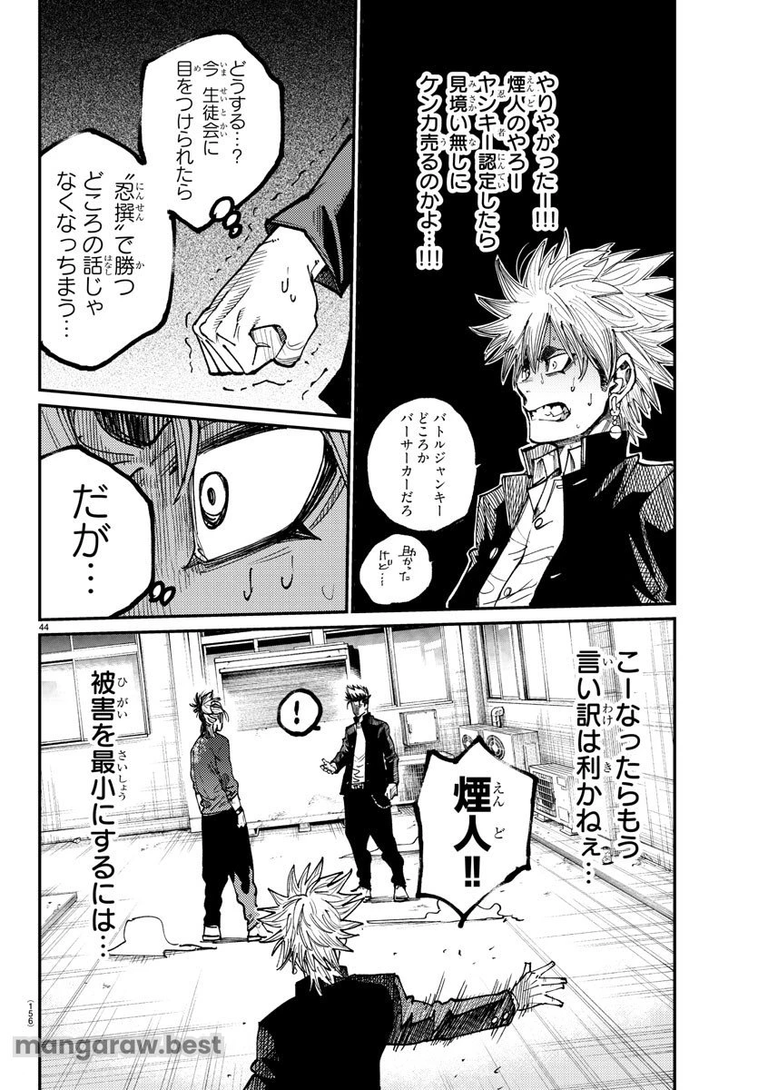 乱破~ヤンキー忍風帖~ 第2話 - 45