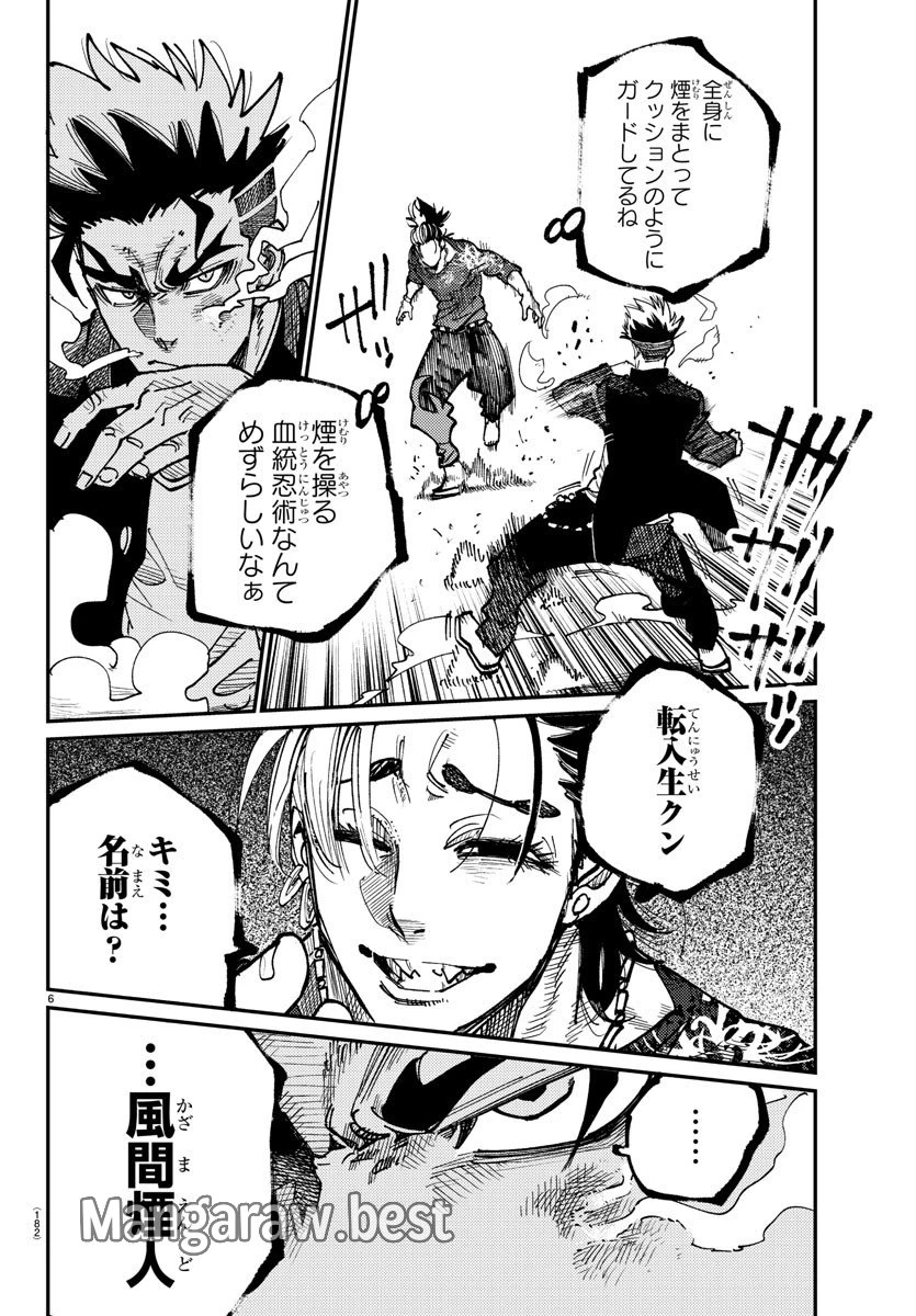 乱破~ヤンキー忍風帖~ 第3話 - 6