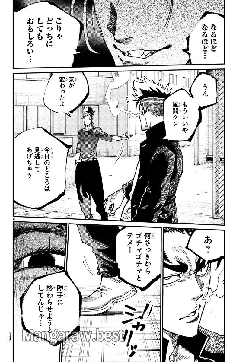 乱破~ヤンキー忍風帖~ 第3話 - 8