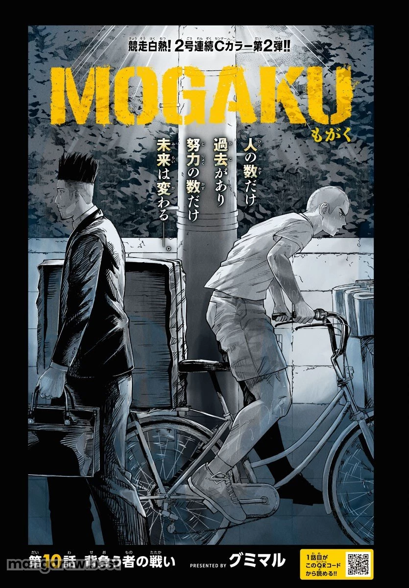 無料漫画（漫画）mangakoma - manga1001 - 漫画ロウ, mangaraw, manga raw, manga1001, manga1000, 漫画raw, 漫画ばんく, 無料 漫画, 漫画 無料, 漫画ロウ | : Mogaku 第10話 0
