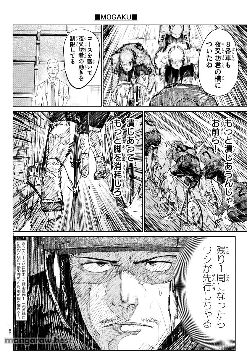 無料漫画（漫画）mangakoma - manga1001 - 漫画ロウ, mangaraw, manga raw, manga1001, manga1000, 漫画raw, 漫画ばんく, 無料 漫画, 漫画 無料, 漫画ロウ | : Mogaku 第10話 2