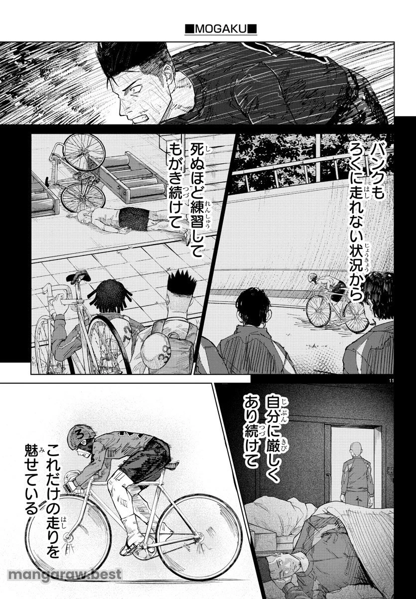 無料漫画（漫画）mangakoma - manga1001 - 漫画ロウ, mangaraw, manga raw, manga1001, manga1000, 漫画raw, 漫画ばんく, 無料 漫画, 漫画 無料, 漫画ロウ | : Mogaku 第10話 11