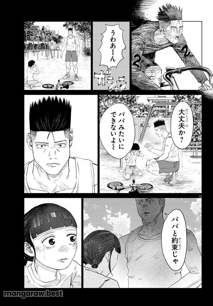 無料漫画（漫画）mangakoma - manga1001 - 漫画ロウ, mangaraw, manga raw, manga1001, manga1000, 漫画raw, 漫画ばんく, 無料 漫画, 漫画 無料, 漫画ロウ | : Mogaku 第10話 13