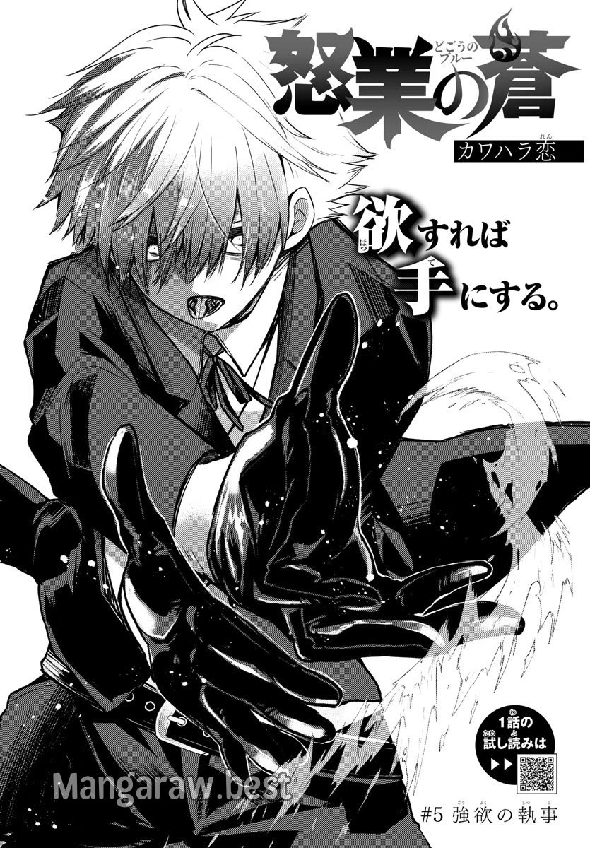 無料漫画（漫画）- raw1001 - 漫画ロウ, mangaraw, manga raw, manga1001, manga1000, 漫画raw, 漫画ばんく, 無料 漫画, 漫画 無料, 漫画ロウ | : 怒業の蒼 第5話 0