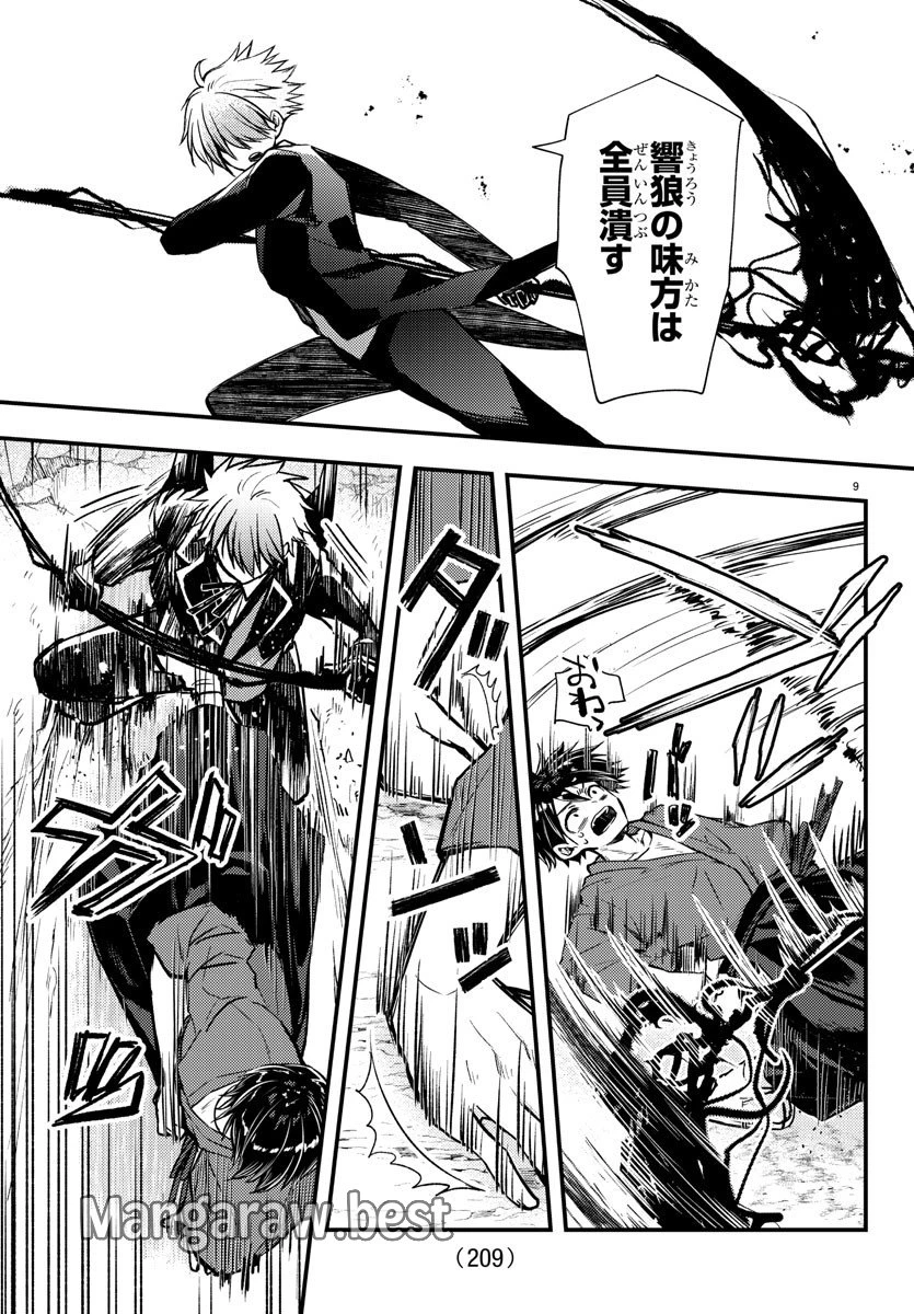 無料漫画（漫画）- raw1001 - 漫画ロウ, mangaraw, manga raw, manga1001, manga1000, 漫画raw, 漫画ばんく, 無料 漫画, 漫画 無料, 漫画ロウ | : 怒業の蒼 第5話 8