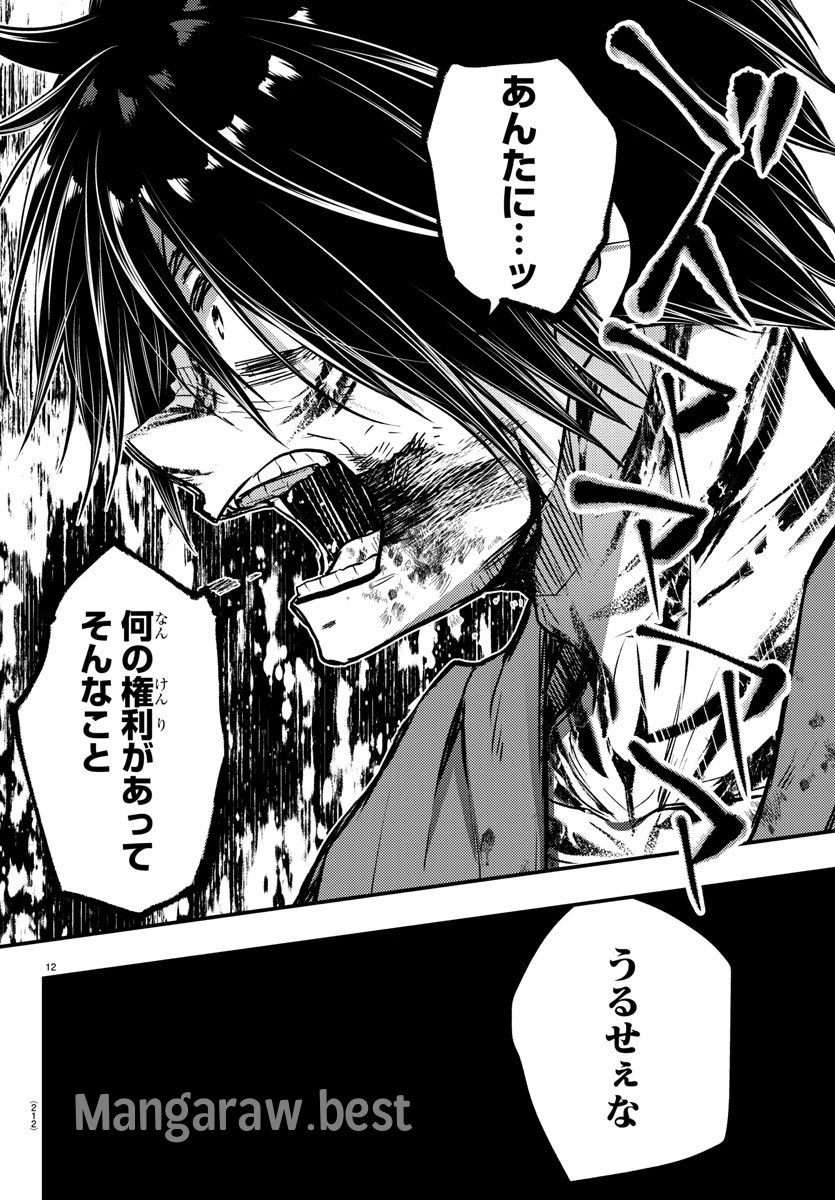 無料漫画（漫画）- raw1001 - 漫画ロウ, mangaraw, manga raw, manga1001, manga1000, 漫画raw, 漫画ばんく, 無料 漫画, 漫画 無料, 漫画ロウ | : 怒業の蒼 第5話 11
