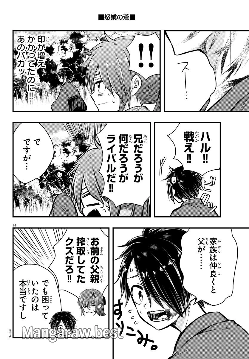 無料漫画（漫画）- raw1001 - 漫画ロウ, mangaraw, manga raw, manga1001, manga1000, 漫画raw, 漫画ばんく, 無料 漫画, 漫画 無料, 漫画ロウ | : 怒業の蒼 第5話 13