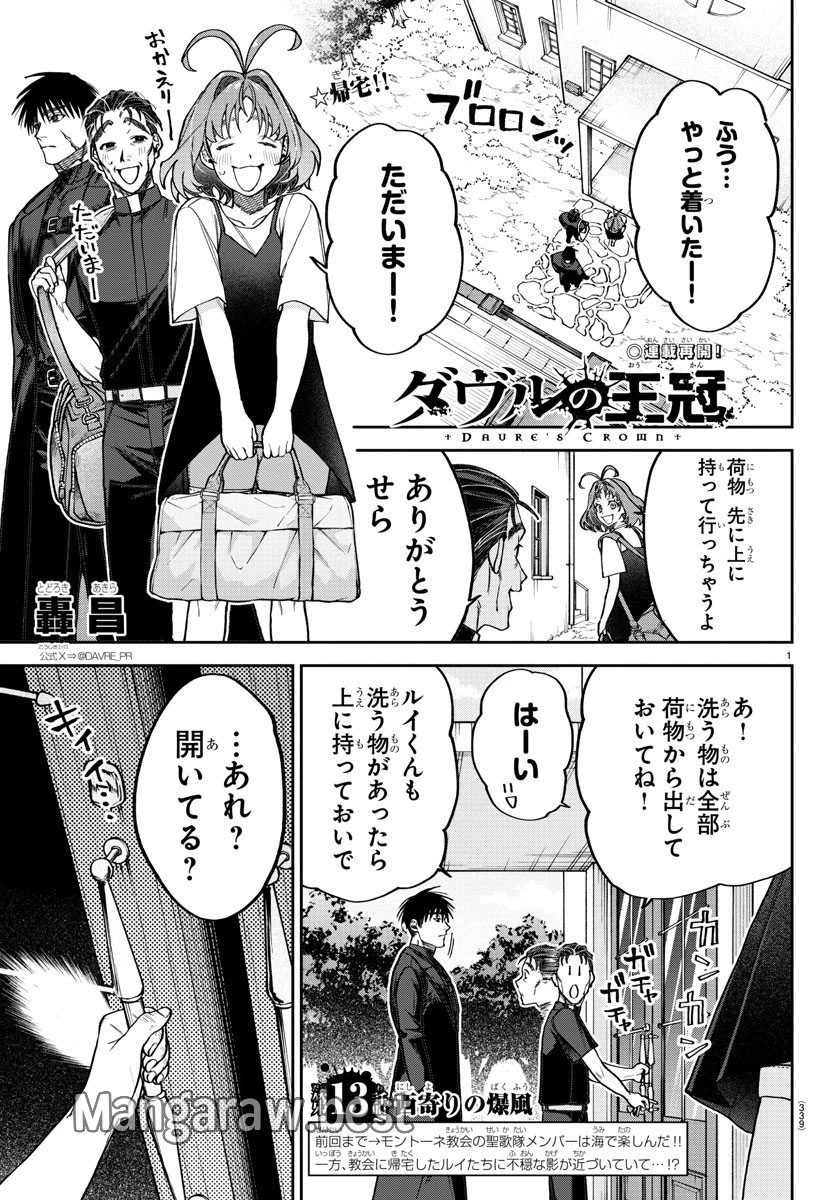 ダヴルの王冠 第13話 - 1