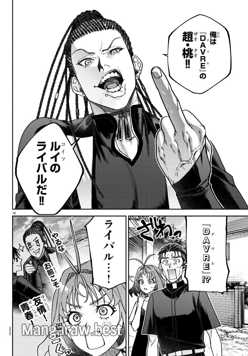 ダヴルの王冠 第13話 - 16