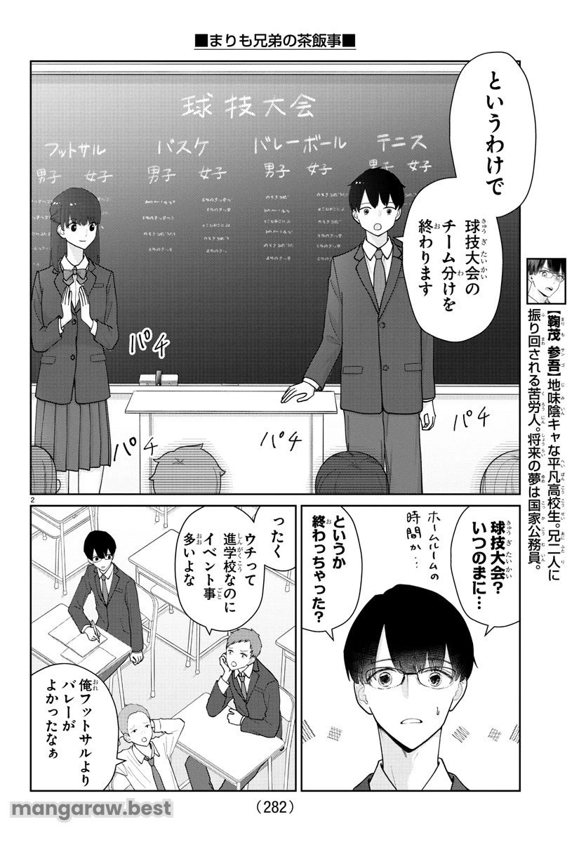 まりも兄弟の茶飯事 第15話 - 2