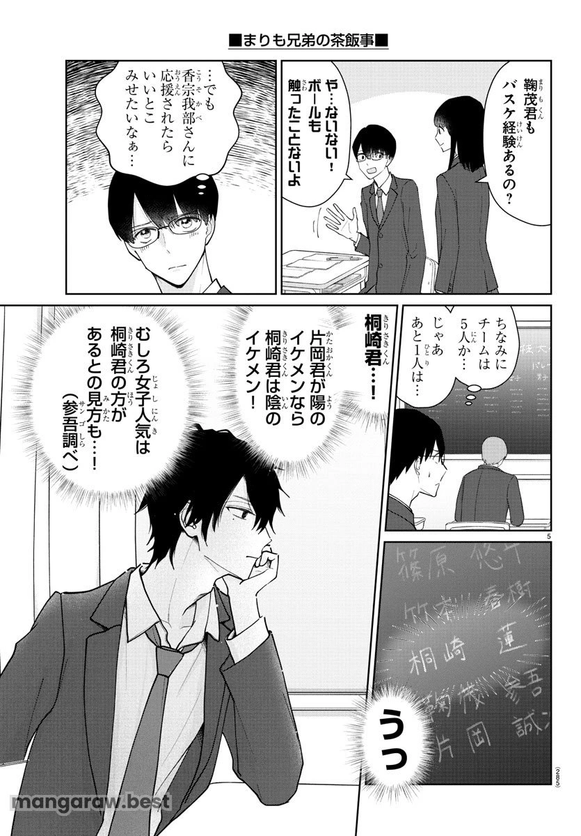 まりも兄弟の茶飯事 第15話 - 5
