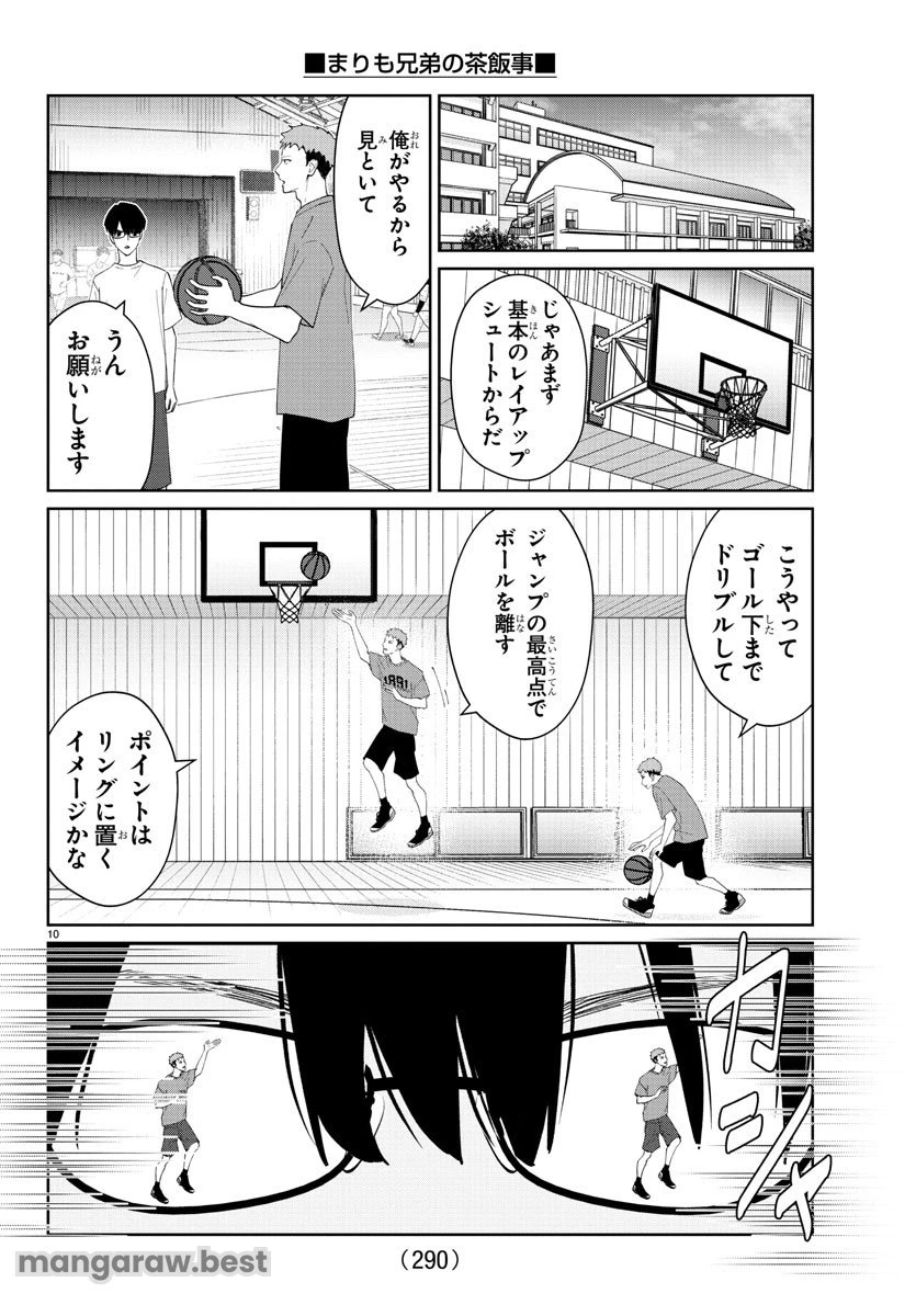 まりも兄弟の茶飯事 第15話 - 10