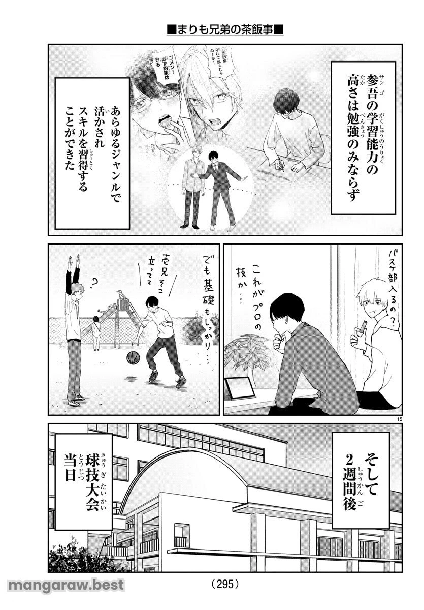まりも兄弟の茶飯事 第15話 - 15