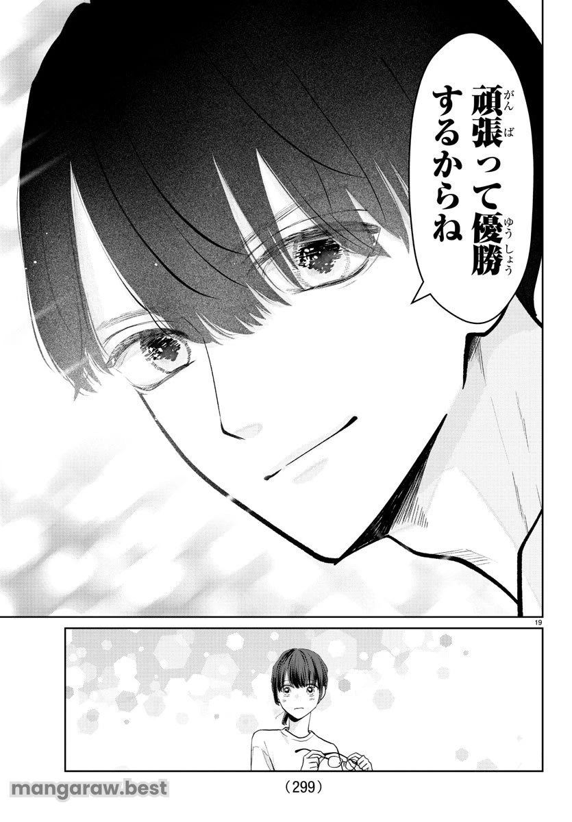まりも兄弟の茶飯事 第15話 - 19