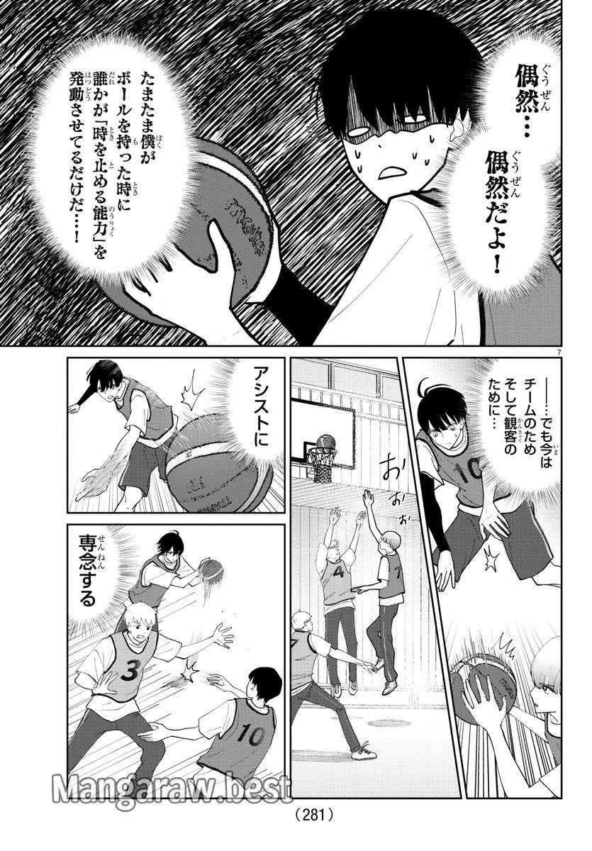 まりも兄弟の茶飯事 第16話 - 7