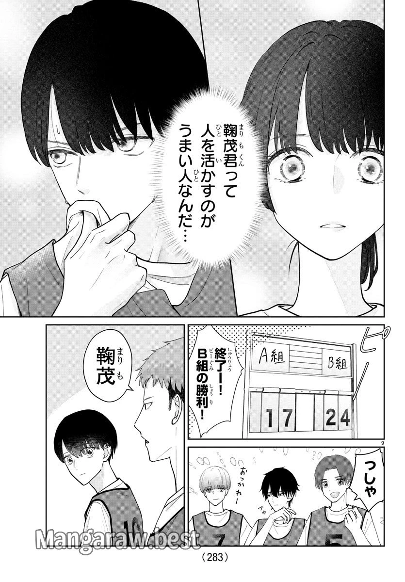 まりも兄弟の茶飯事 第16話 - 9