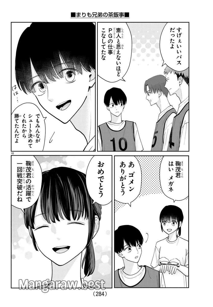 まりも兄弟の茶飯事 第16話 - 10