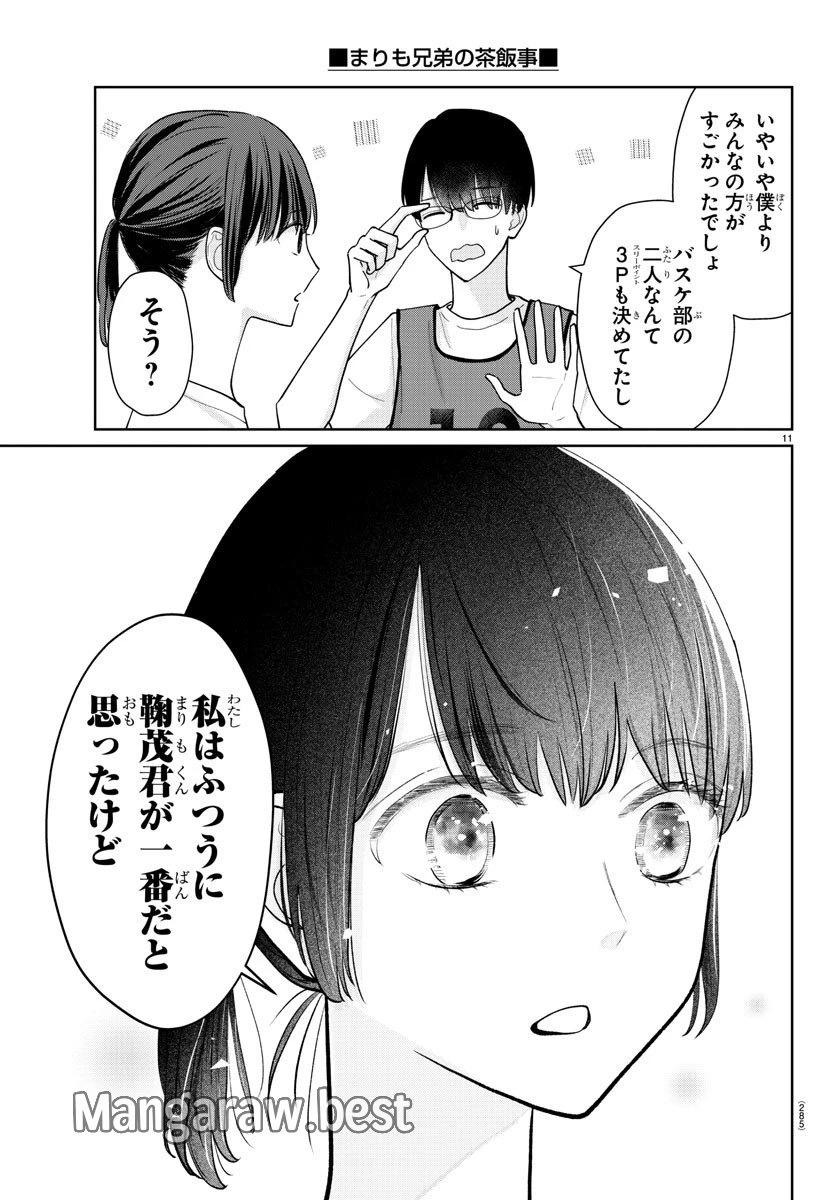 まりも兄弟の茶飯事 第16話 - 11
