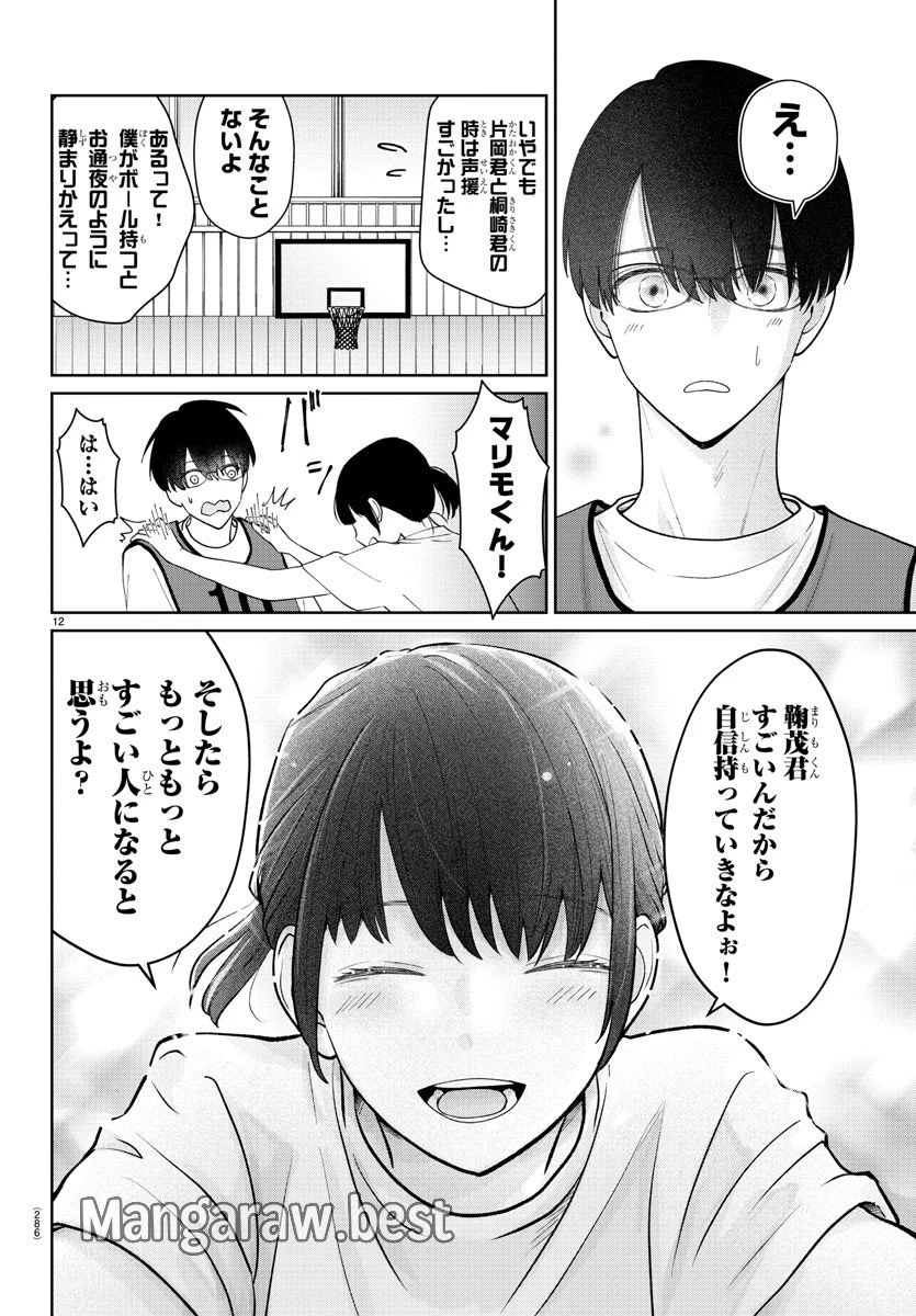 まりも兄弟の茶飯事 第16話 - 12