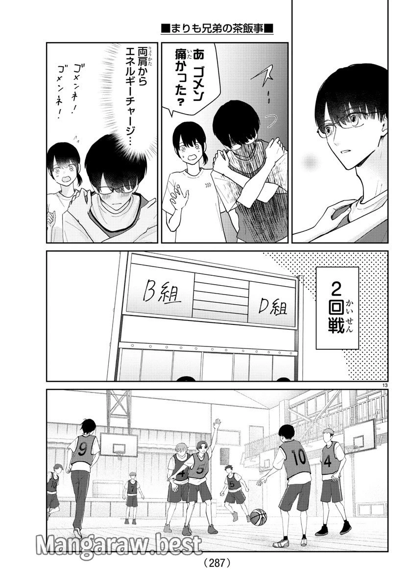 まりも兄弟の茶飯事 第16話 - 13