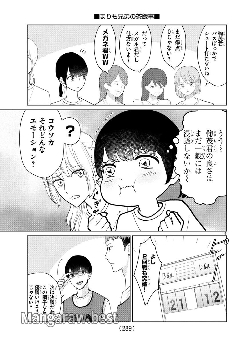 まりも兄弟の茶飯事 第16話 - 15