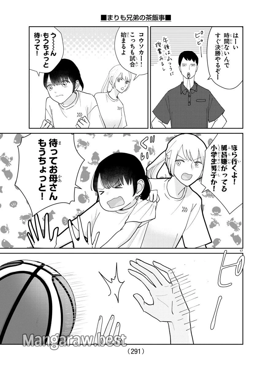 まりも兄弟の茶飯事 第16話 - 17