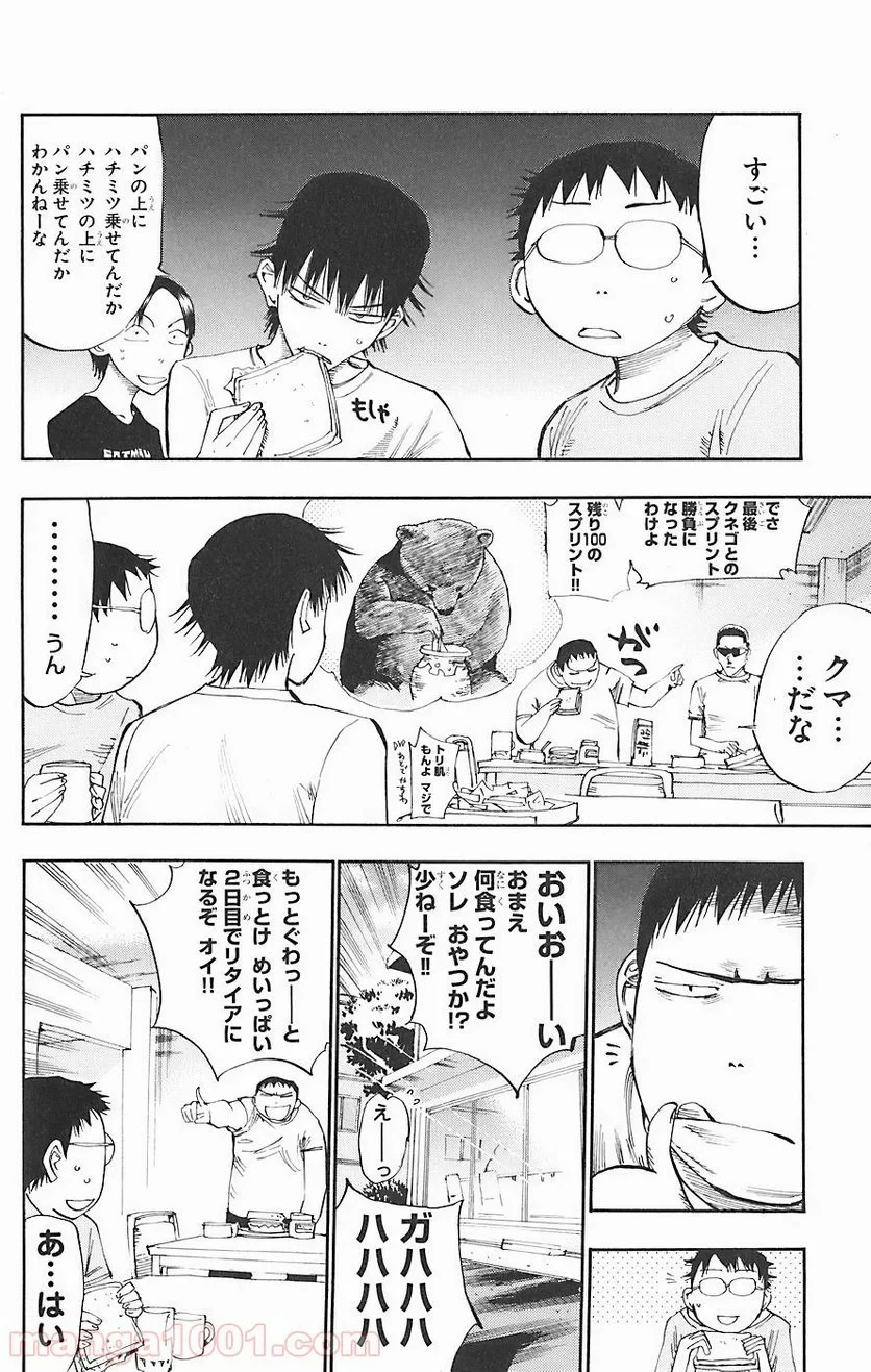 弱虫ペダル 第44話 - 4