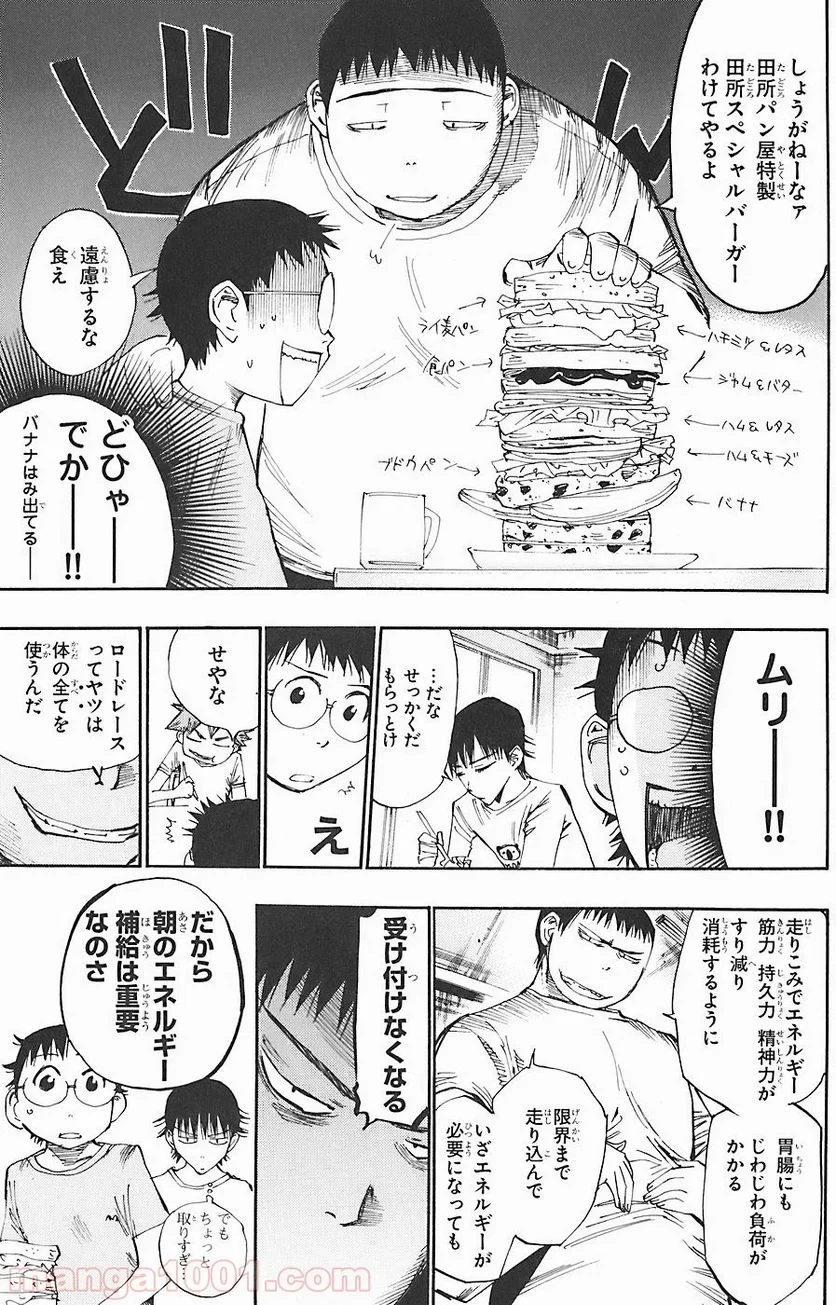 弱虫ペダル 第44話 - 5